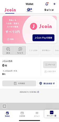 J-Coin Pay変更後機種でのお手続き方法ステップ1イメージ