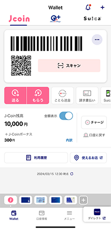 J-Coin Pay変更前機種でのお手続き方法ステップ1イメージ