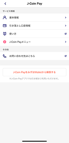 J-Coin Pay変更前機種でのお手続き方法ステップ2イメージ