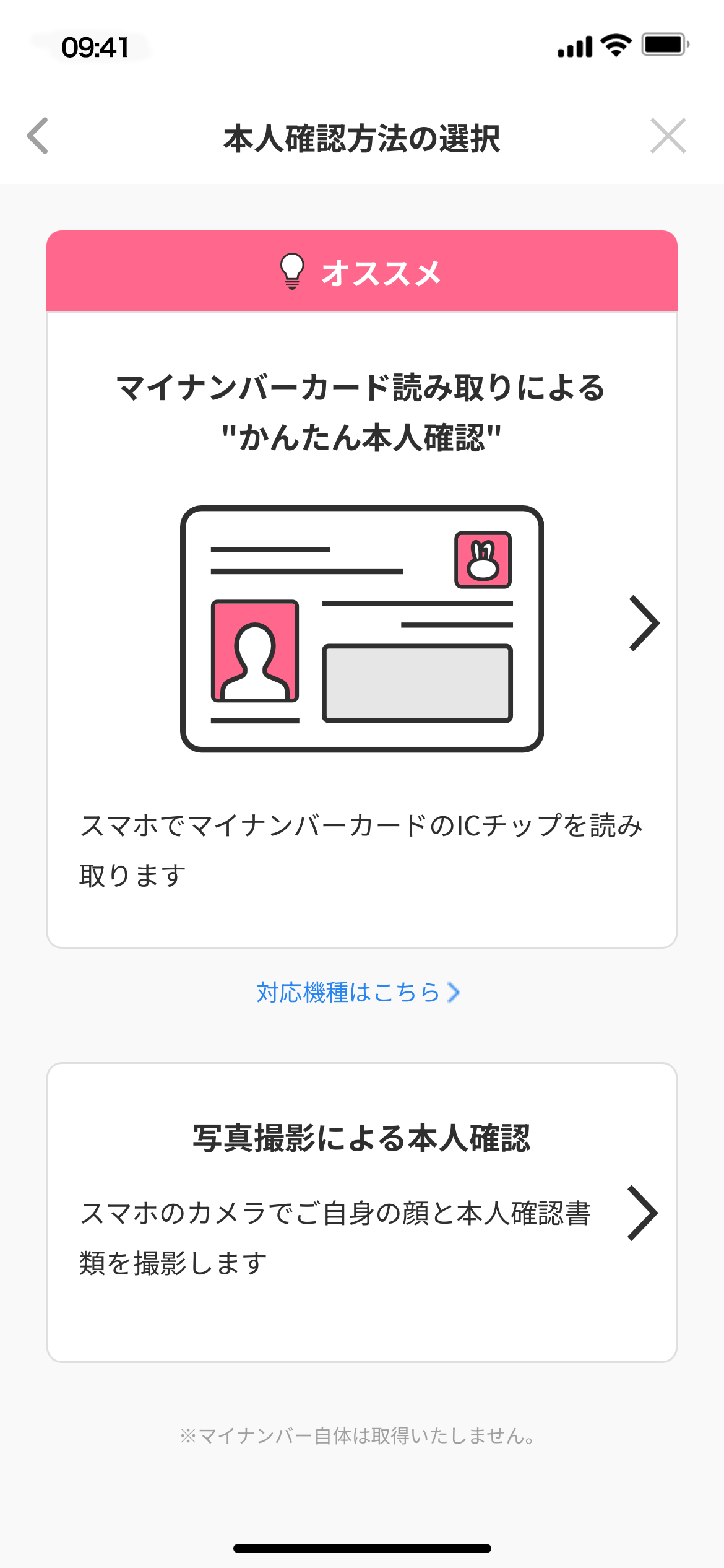 マイナンバーカード読み取りによる“かんたん本人確認” スマホでマイナンバーカードのICチップを読み取ります
