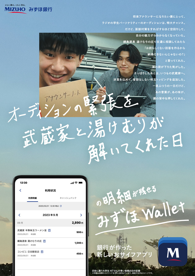 オーディションの緊張を武蔵家と湯けむりが解いてくれた日の明細が残せるみずほWallet