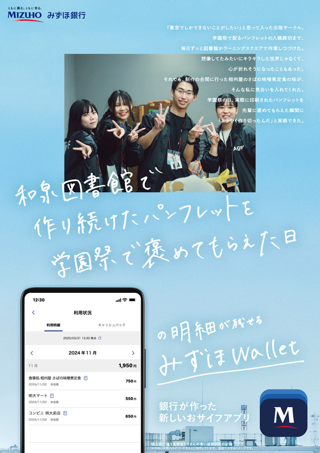 和泉図書館で作り続けたパンフレットを学園祭で褒めてもらえた日の明細が残せるみずほWallet