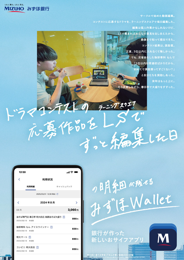 ドラマコンテストの応募作品をLS(ラーニングスクエア)でずっと編集した日の明細が残せるみずほWallet
