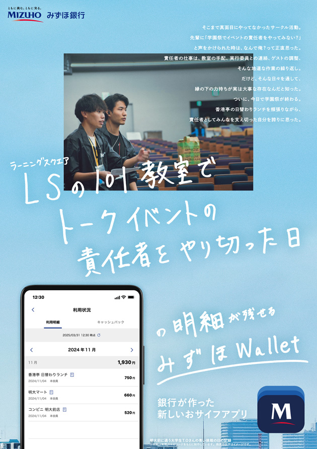 LS(ラーニングスクエア)の101教室でトークイベントの責任者をやり切った日の明細が残せるみずほWallet