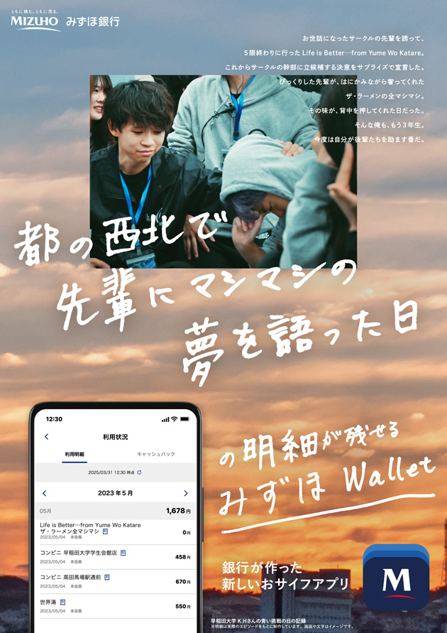 都の西北で先輩にマシマシの夢を語った日の明細が残せるみずほWallet