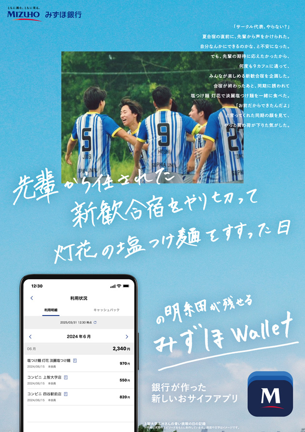 先輩から任された新歓合宿をやり切って灯花の塩つけ麺をすすった日の明細が残せるみずほWallet