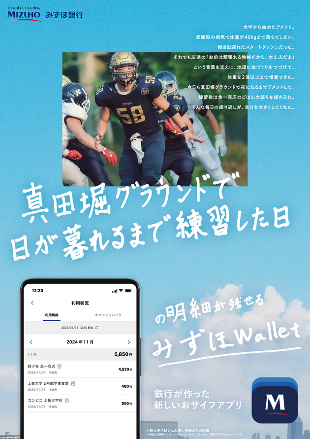 真田堀グラウンドで日が暮れるまで練習した日の明細が残せるみずほWallet
