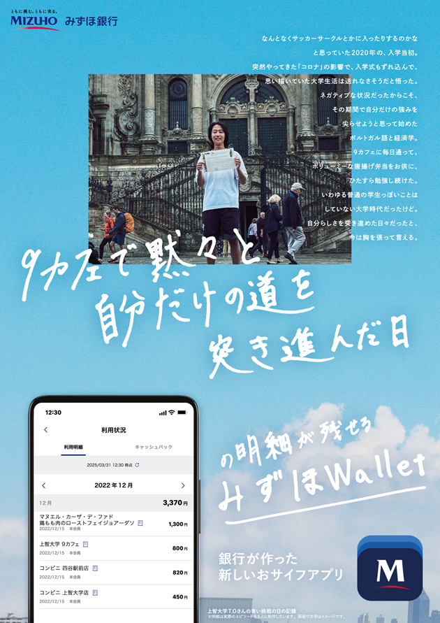 9カフェで黙々と自分だけの道を突き進んだ日の明細が残せるみずほWallet