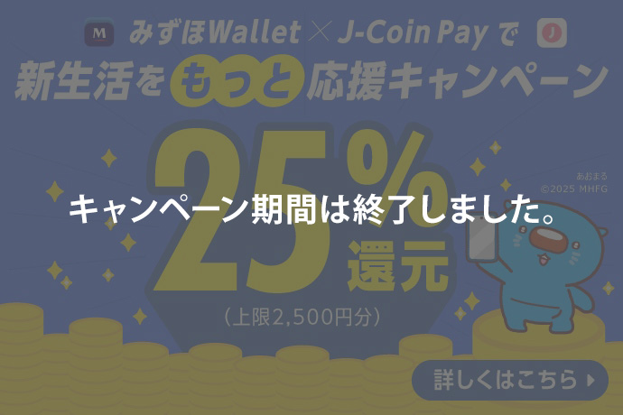 キャンペーン期間は終了しました。
